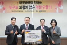 국민연금공단, 전북 노인복지관 5곳에 1000만원 후원