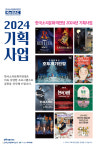 소리전당, 전북특별자치도 출범기념 2024년 운영계획 발표