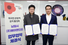 남원시, (주)에이앤드티 여행사와 손잡고 외국인 관광객 유치 시동