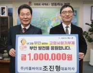 조진형 ㈜이룸바이오 대표, 부안군 고향사랑기부금 100만 원 기탁
