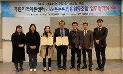 온누리신협, 푸른지역아동센터 어부바 약속