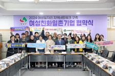전북광역여성새로일하기센터, 임실군 8개 기업과 여성친화일촌기업 협약식