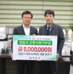 (유)동방이노베이션 김준식 대표, 정읍시에 고향사랑기부금 500만 원 기탁
