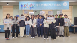 진안군청소년수련관, 청소년참여기구 위촉식 가져