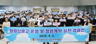 익산교육지원청, 교육장 직속 청렴신문고 운영