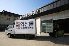 ‘농가 든든’ 익산 마을전자상거래 매출 10억 원 돌파