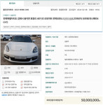 포르쉐가 5000만 원⋯15일부터 온비드 공매