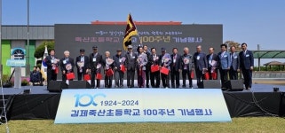 김제 죽산초 개교 100주년 기념식 성대히 열려