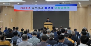 한국농어촌공사 동진지사, 물관리 현장설명회