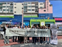 전북자치도사회서비스원, 장애인의 날 기념 캠페인 실시