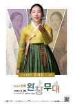 장서윤 명창 2024 전주완창무대 4일 우진문화재단서 개최