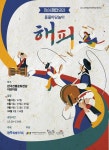 얼쑤~ 점심시간에 즐기는 신명나는 풍물놀이 공연 한판