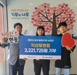 익산지역 가정의 달 이웃사랑 줄이어