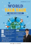익산글로벌문화관, 세계인의 날 기념 특별 행사 개최