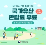 문화재청 국가유산청 출범 기념, 도내 유료 국가유산 5일간 무료개방