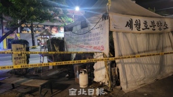 풍남문광장 세월호분향소에 불 