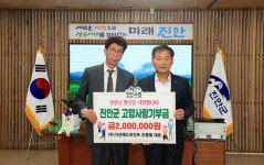 서울 ㈜가산애드포인트 손종필 대표, 진안군에 고향사랑기부금 200만 원 기탁
