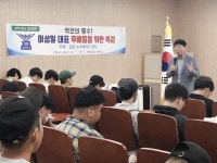 이성일 전 도의원, 역전의 명수 군산상일고 모교 특강