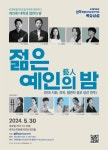 전북자치도립국악원 여섯 번째 목요상설, 국악의 미래 제29회 대학생 협연의 밤