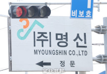 명신 사태 군산조선소·GM군산공장 전철 밟나