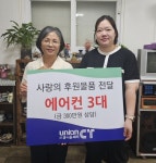 ㈜유니온씨티, 민들레학교에 에어컨 3대 전달