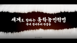 [영상] ②정읍 고부관아터-남은 건 학교 한 켠에 돌덩이 뿐