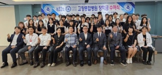 제 32회 석천재단 고창종합병원 장학금 수여식