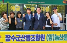 장수군산림조합 아중지점, 장수군 임·농산물 알선 홍보 행사