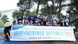 정읍농협, 결혼이민여성 블루베리 농장 체험 행사