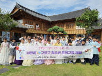 남원은 처음이지?…남원시-서울 구로구, 청소년 문화교류 체험 개최