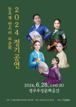 국악 진흥 이바지…동초제 판소리 보존회 2024 정기공연 개최