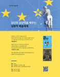 마당,  6일 상상력을 깨우는 예술기행 떠난다