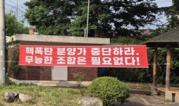 전주 효자주공 재건축 조합원 분양가 놓고 형평성 논란