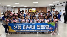 전주파티마신협, 태평지역아동센터 대상 경제 교육