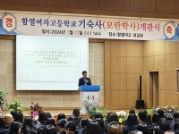 익산 함열여고 기숙사 ‘모란학사’ 개관
