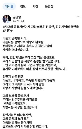 '아침이슬' 김민기 별세 온라인서 추모 물결… 지역정치권 고인 애도 동참