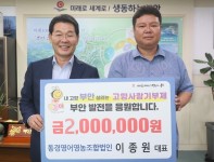 이종원 동경영어영농조합법인 대표, 부안에 고향사랑기부금 200만 원 기탁