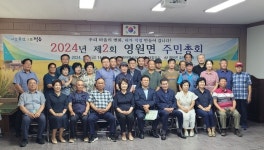 정읍 영원면 2024 제2회 주민총회 개최