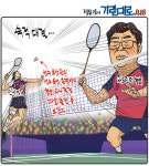 [전북만평-정윤성] 셔틀콕 여제 안세영 포효, 남은 숙적과 최후의 대결...