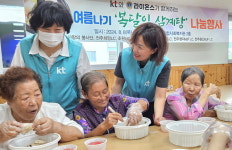 KT, 어르신들께 정보화 교육 및 삼계탕 나눔 행사