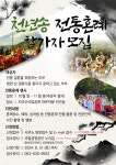 지리산국립공원전북사무소, 천년송 전통혼례 참가자 모집