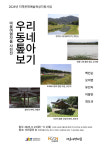 마을여행자들이 발견한 전주의 소소한 여행지, 우리 동네 톺아보기