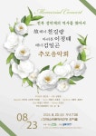여름방학 마지막, 시원한 실내 공연장으로 주말 나들이 오세요