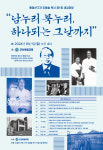 통일선구자 조용술 목사 제1회 새김마당 개최