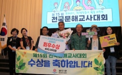 부안군, 제15회 전국문해교사 대회 최우수상 수상