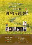 치매 환자 가족 위한 힐링 콘서트… 음악으로 물들이는 기억의 정원