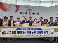 남원시 운봉읍 이영진 옹, 노인의날 도내 유일 대통령표창 수상