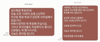 익산장 상인회장 선거 ‘파열음’