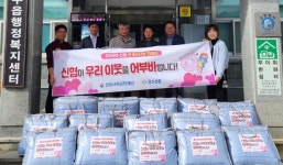 장수신용협동조합, 겨울철 취약계층에 이불 기탁