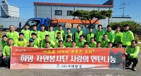 ㈜서해환경 희망자원봉사단 사랑의 연탄 나눔